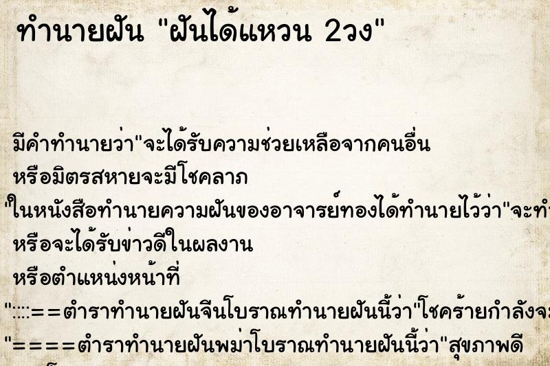 ทำนายฝัน ฝันได้แหวน 2วง ทำนายฝัน ฝันได้แหวน 2วง